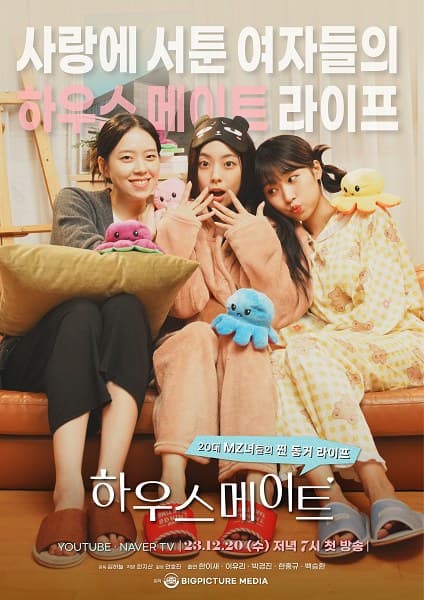 하우스메이트