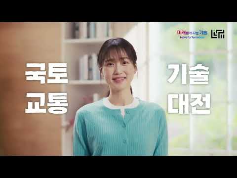 국토교통 기술대전