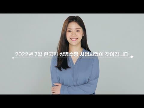 한국형 상병수당