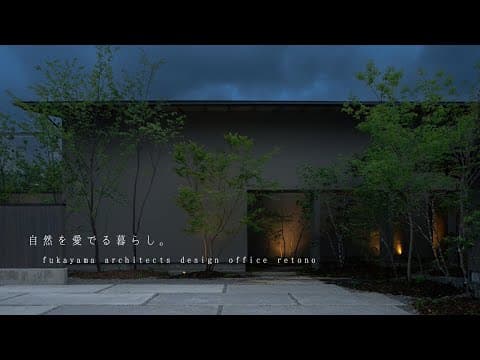 自然を愛でる暮らし