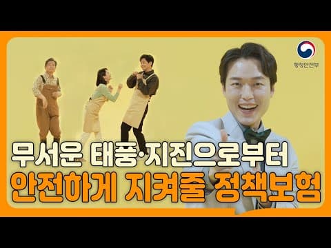 풍수해보험 캠페인 2