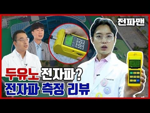 전파맨