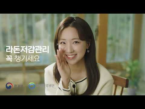 라돈저감관리